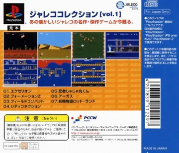 Jaleco Collection Vol. 1 (JP) ROM for PlayStation(PSX) | Download ROM